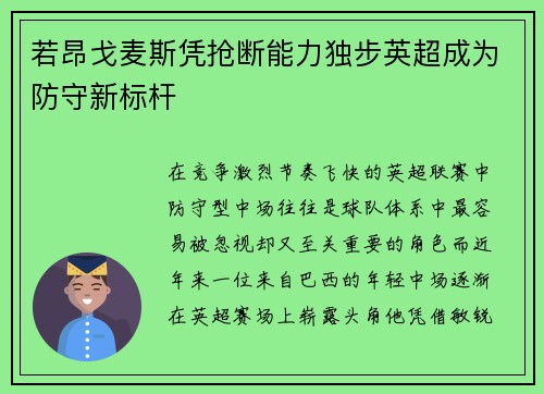 若昂戈麦斯凭抢断能力独步英超成为防守新标杆