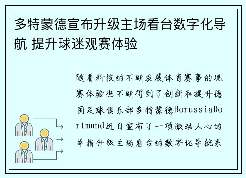 多特蒙德宣布升级主场看台数字化导航 提升球迷观赛体验 多特蒙德宣布升级主场看台数字化导航 提升球迷观赛体验