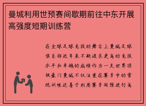 曼城利用世预赛间歇期前往中东开展高强度短期训练营 曼城利用世预赛间歇期前往中东开展高强度短期训练营