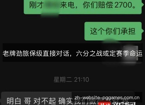 老牌劲旅保级直接对话,六分之战或定赛季命运 老牌劲旅保级直接对话,六分之战或定赛季命运